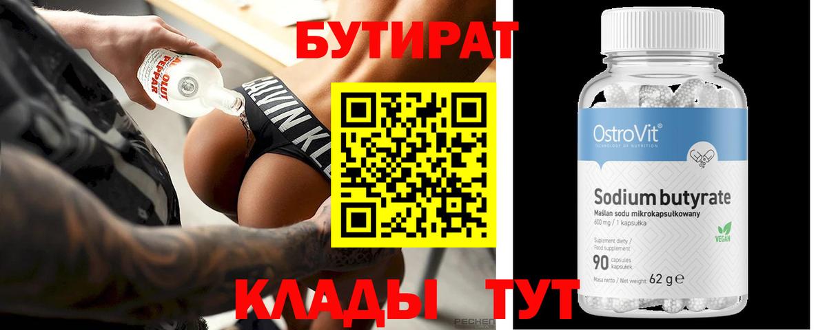 Бутират 1.4BDO Элиста