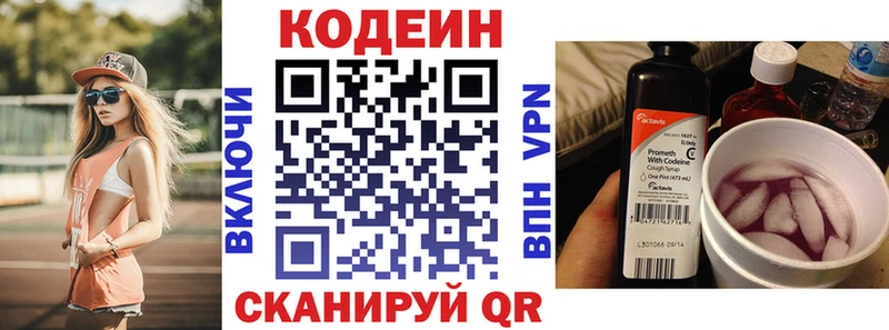 Codein Purple Drank  Элиста 