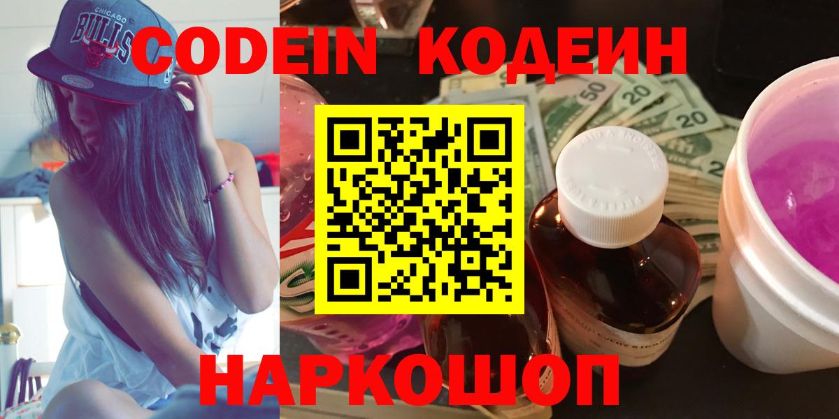 Элиста  Codein Purple Drank  Вход с VPN  Кодеин Purple Drank 