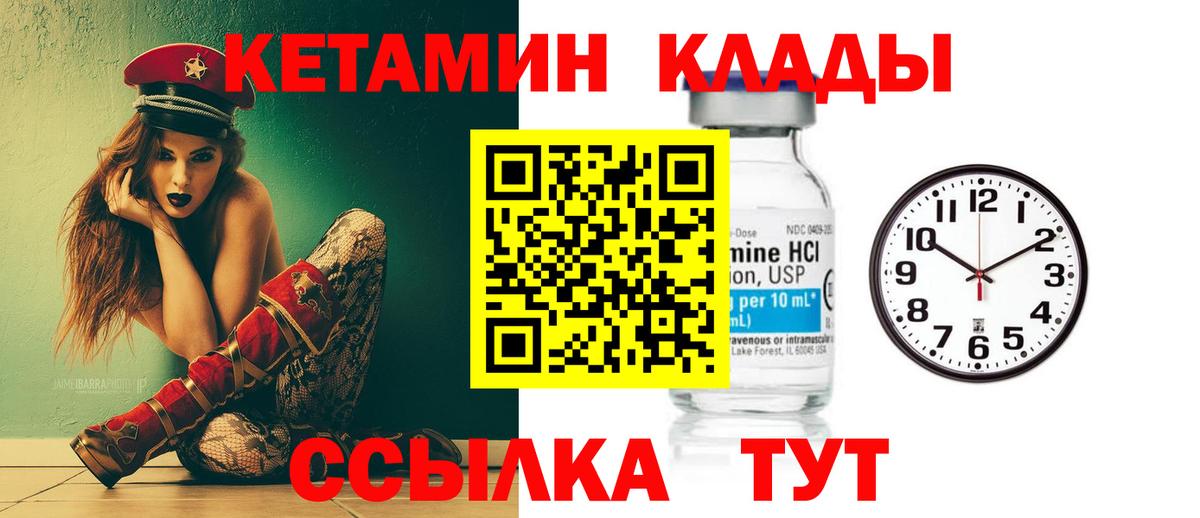 КЕТАМИН ketamine  Вход с VPN  Элиста 