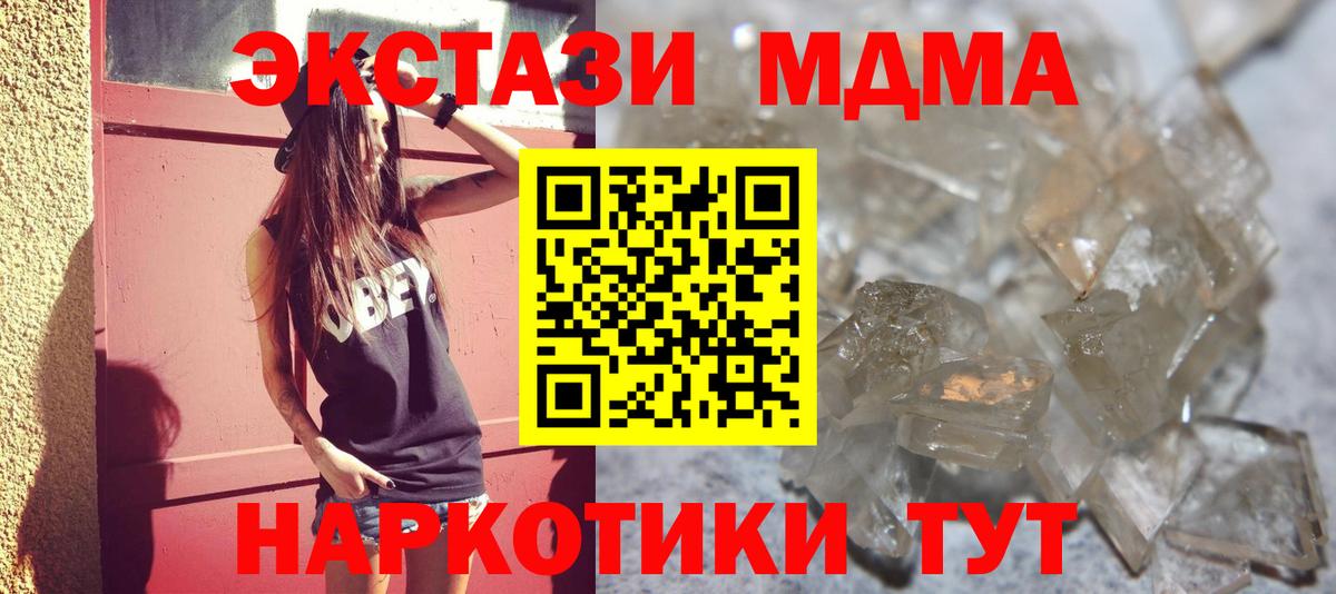 MDMA кристаллы Элиста