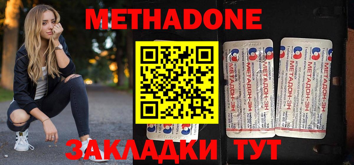 МЕТАДОН мёд Элиста