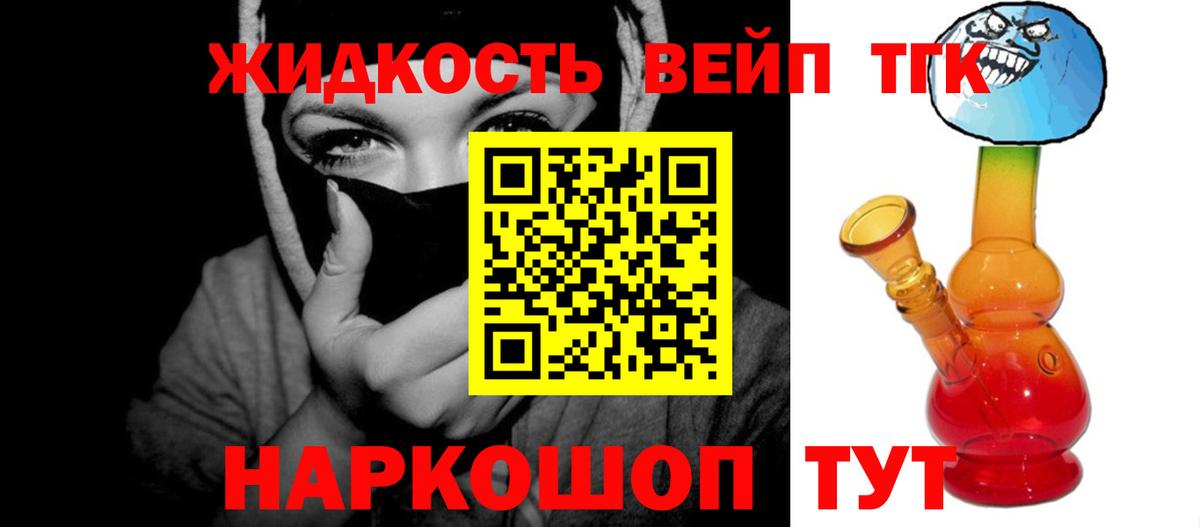 ТГК вейп с тгк Элиста